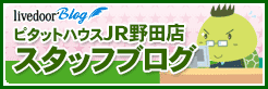 ピタットハウスJR野田店がお届けする福島区暮らしブログ