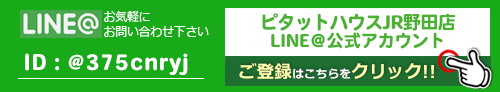 ピタットハウスJR野田店の公式LINEはこちら