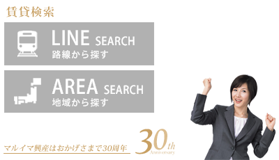 賃貸検索